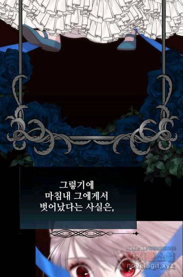 다정한 개새끼의 목을 비틀겠습니다 42화 37