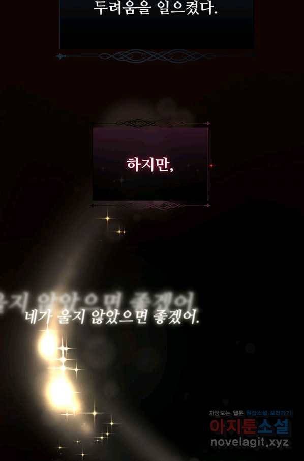 다정한 개새끼의 목을 비틀겠습니다 42화 39