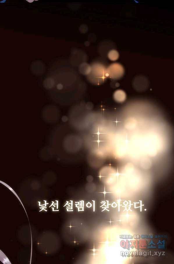 다정한 개새끼의 목을 비틀겠습니다 42화 41
