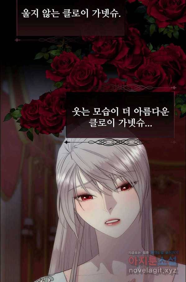 다정한 개새끼의 목을 비틀겠습니다 42화 43