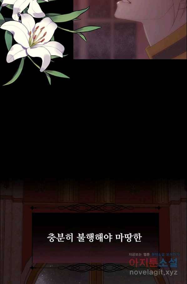 다정한 개새끼의 목을 비틀겠습니다 42화 46