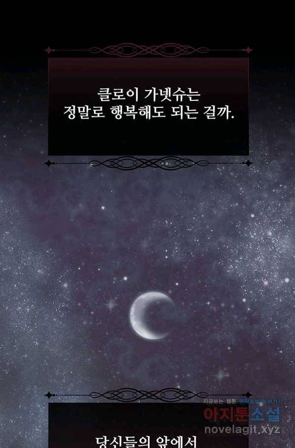 다정한 개새끼의 목을 비틀겠습니다 42화 50