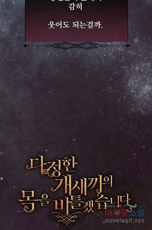 다정한 개새끼의 목을 비틀겠습니다 42화 51