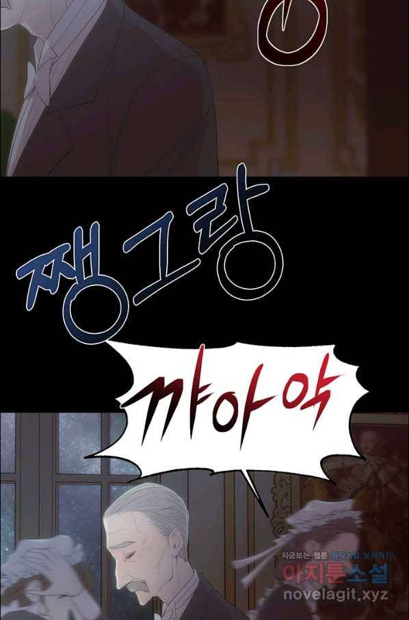 다정한 개새끼의 목을 비틀겠습니다 42화 54