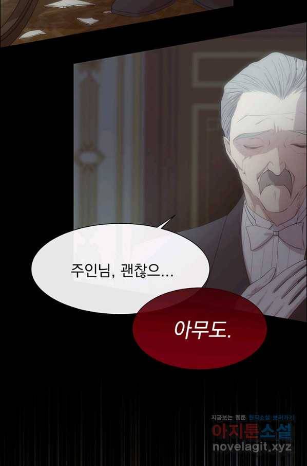 다정한 개새끼의 목을 비틀겠습니다 42화 56