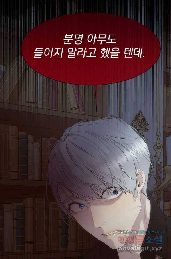 다정한 개새끼의 목을 비틀겠습니다 42화 57