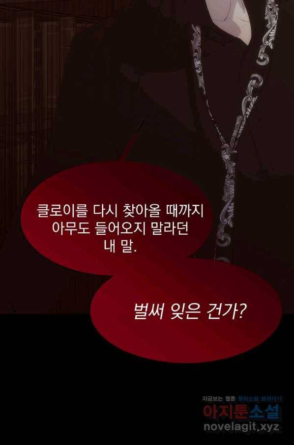 다정한 개새끼의 목을 비틀겠습니다 42화 58