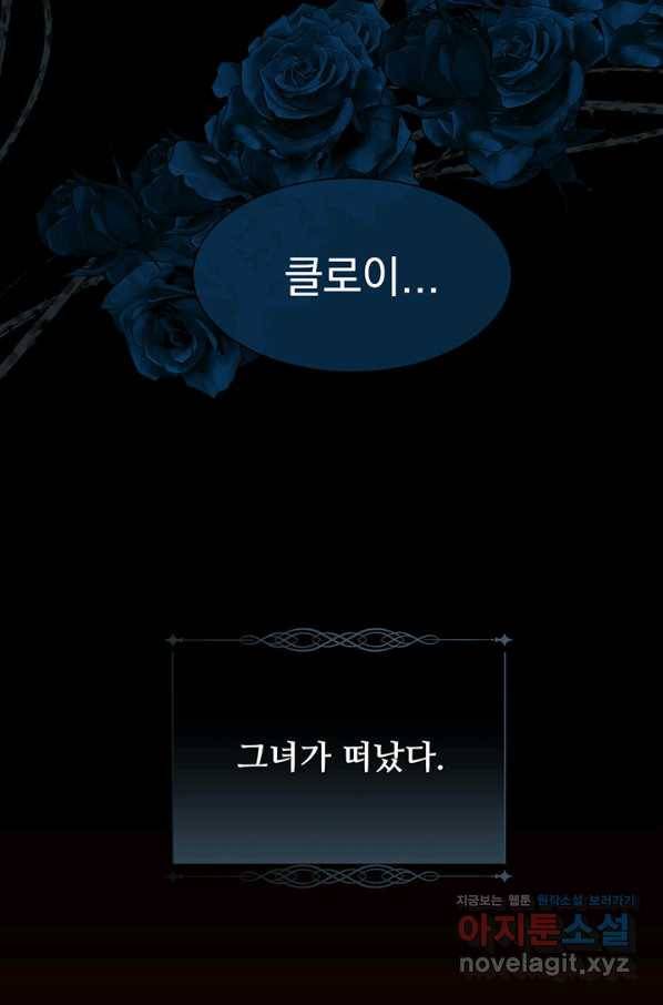 다정한 개새끼의 목을 비틀겠습니다 42화 74