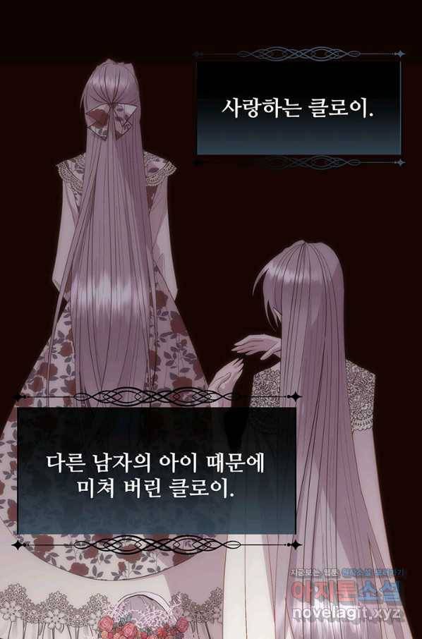 다정한 개새끼의 목을 비틀겠습니다 42화 75