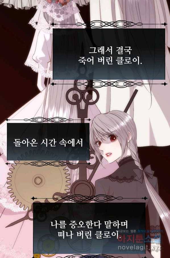 다정한 개새끼의 목을 비틀겠습니다 42화 76