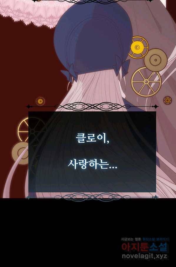 다정한 개새끼의 목을 비틀겠습니다 42화 77