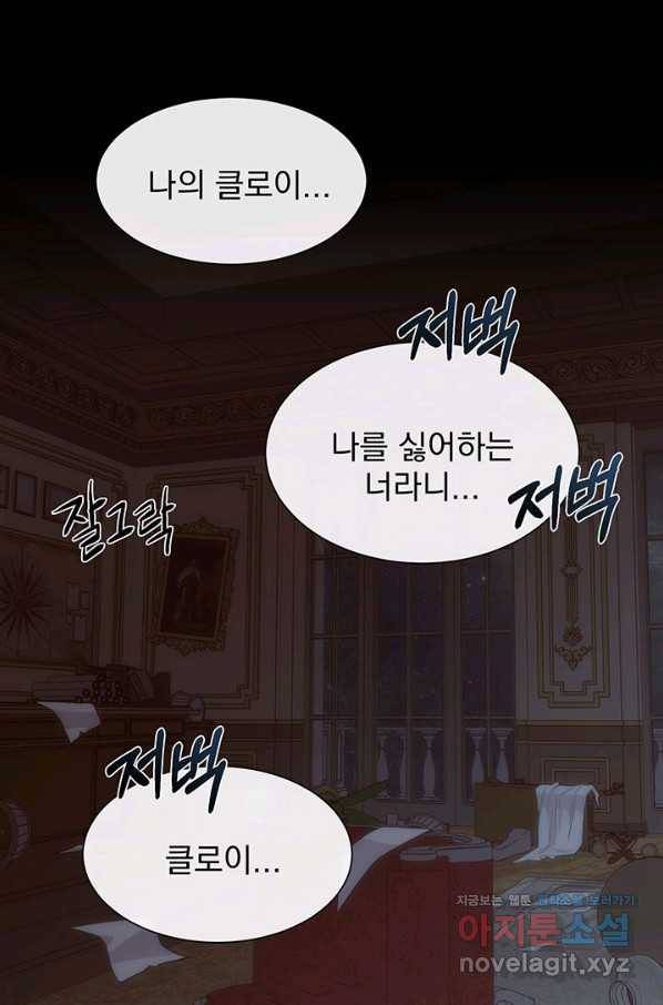 다정한 개새끼의 목을 비틀겠습니다 42화 78