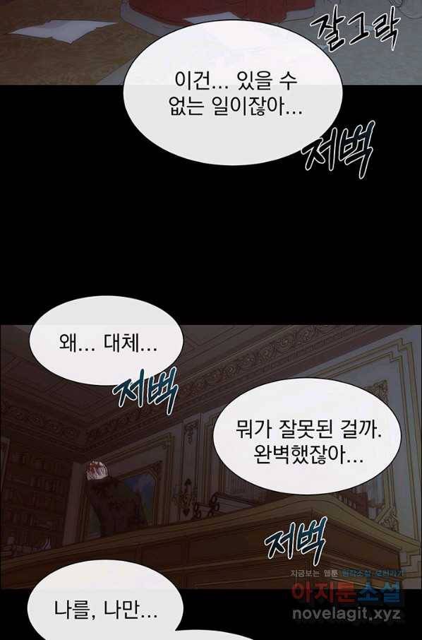 다정한 개새끼의 목을 비틀겠습니다 42화 79