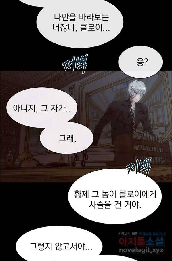다정한 개새끼의 목을 비틀겠습니다 42화 80