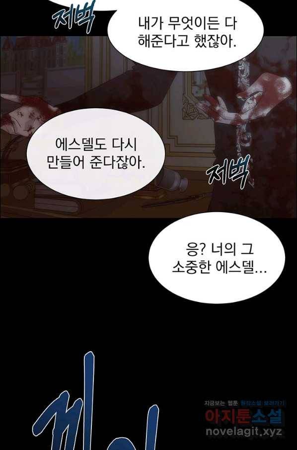 다정한 개새끼의 목을 비틀겠습니다 42화 81