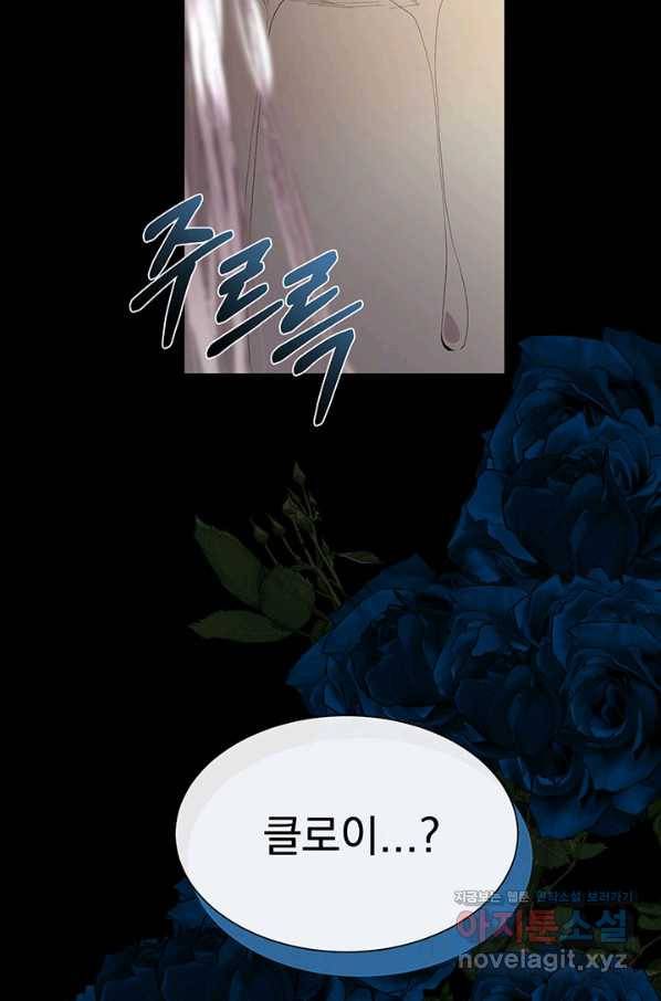 다정한 개새끼의 목을 비틀겠습니다 42화 85