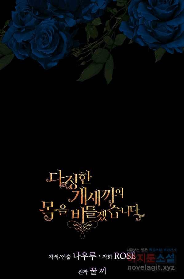 다정한 개새끼의 목을 비틀겠습니다 42화 86