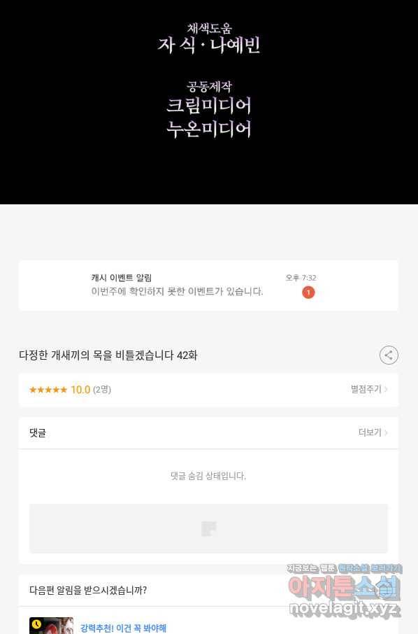 다정한 개새끼의 목을 비틀겠습니다 42화 87