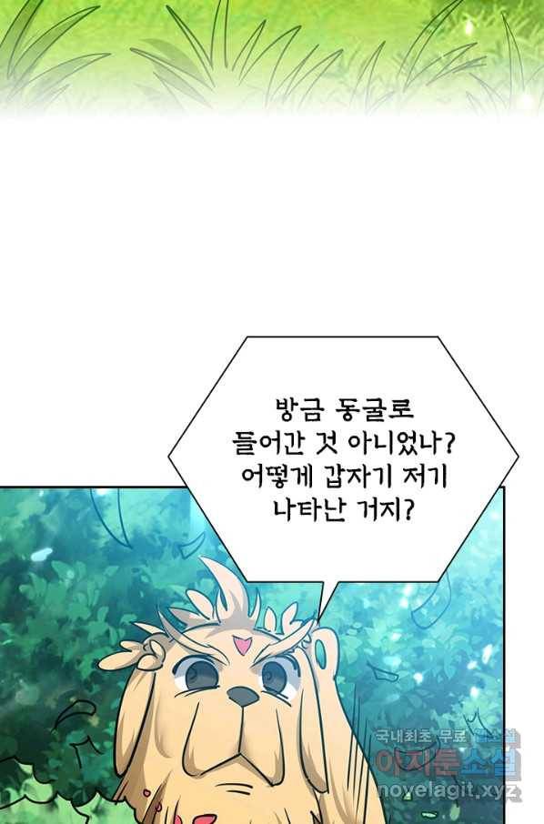 만계선왕 57화 4