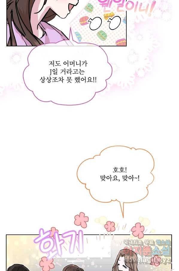 결혼하고 합시다 38화 4