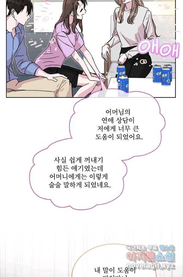 결혼하고 합시다 38화 5