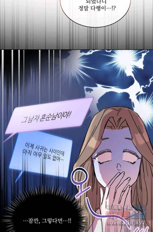 결혼하고 합시다 38화 6