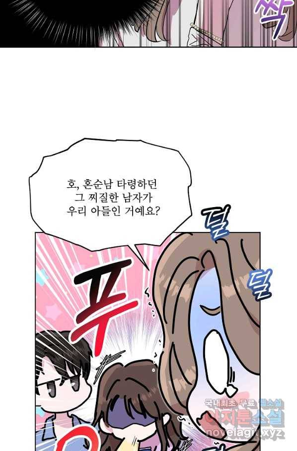 결혼하고 합시다 38화 7