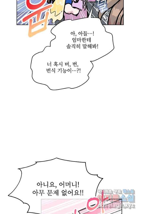 결혼하고 합시다 38화 8