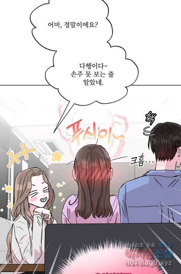 결혼하고 합시다 38화 10