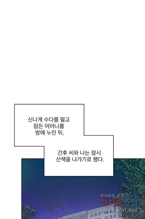 결혼하고 합시다 38화 13