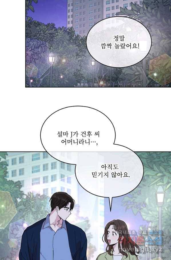 결혼하고 합시다 38화 14