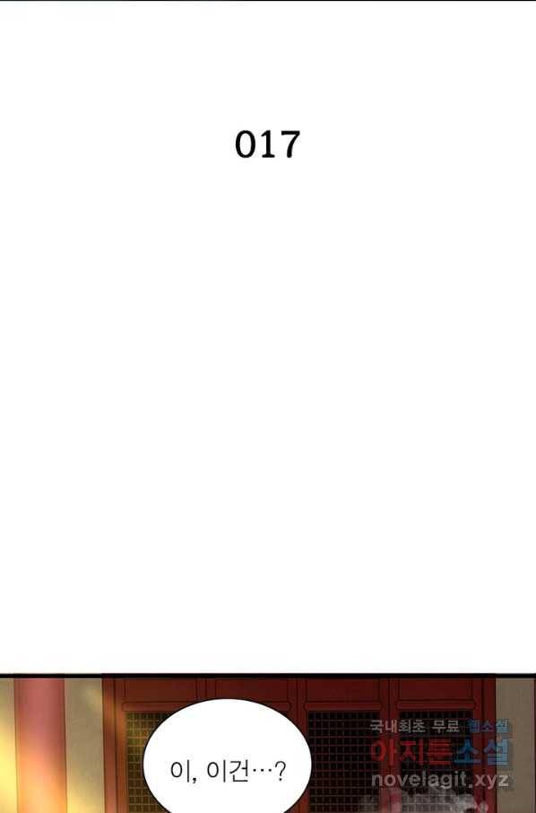 천검지존 17화 2
