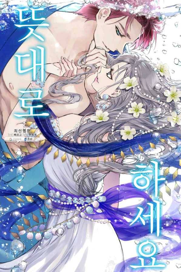 뜻대로 하세요 227화 1