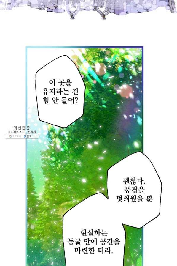 뜻대로 하세요 227화 7