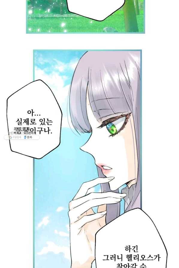 뜻대로 하세요 227화 8