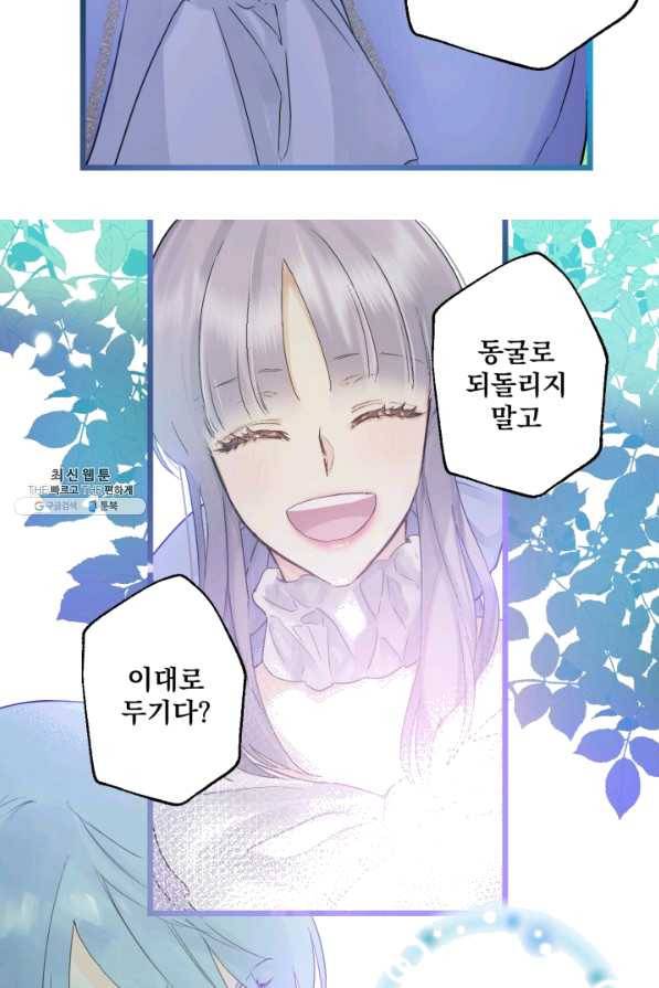 뜻대로 하세요 227화 11