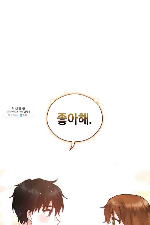 로맨스는 별책부록 60화 1