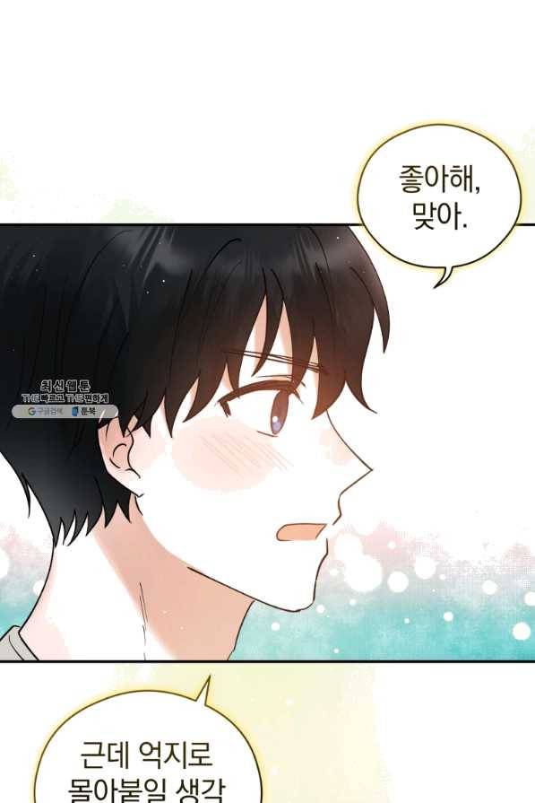 로맨스는 별책부록 60화 3
