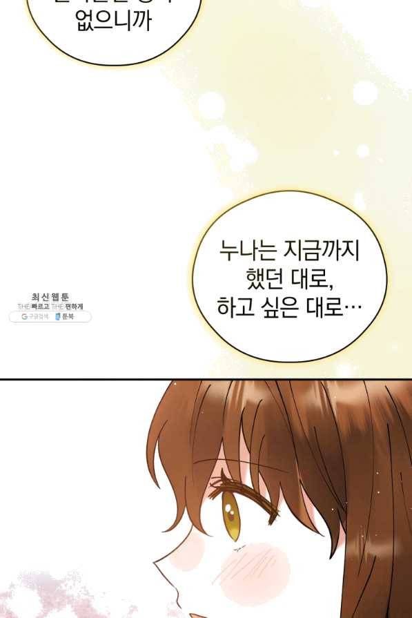 로맨스는 별책부록 60화 4