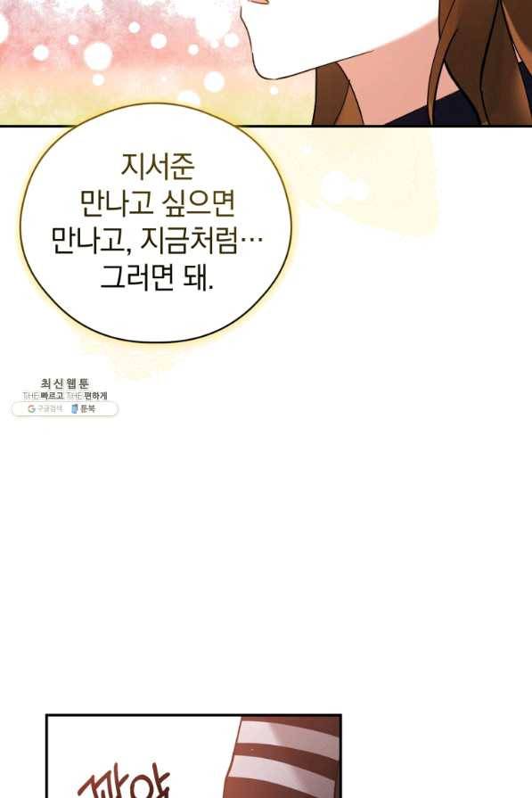 로맨스는 별책부록 60화 5