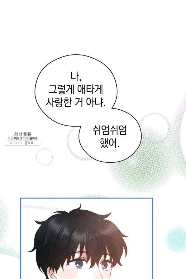 로맨스는 별책부록 60화 11