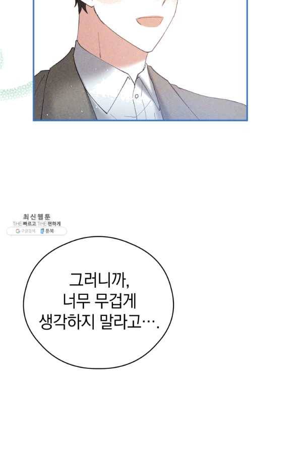 로맨스는 별책부록 60화 12