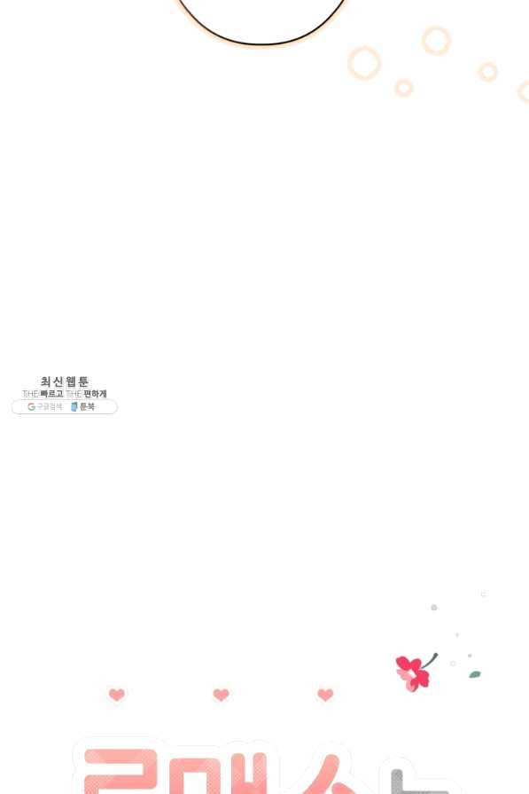 로맨스는 별책부록 60화 16