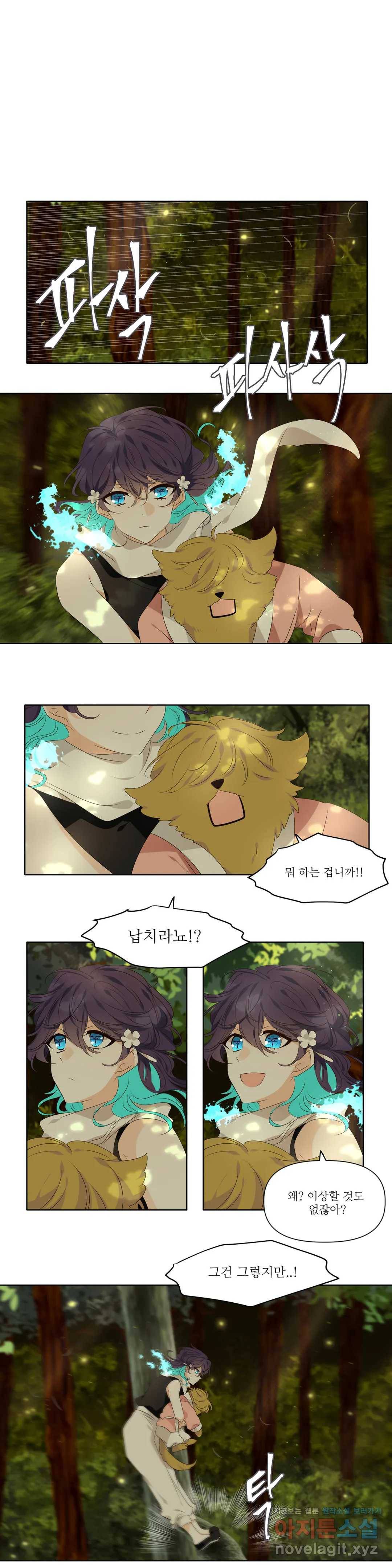 천지해 471화 과거편 역사의 누락 2화 1