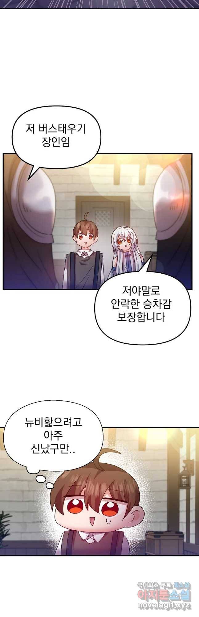 고인물은 아가야 5화 다들 아가야 좋아라면 손 들어볼까? 3