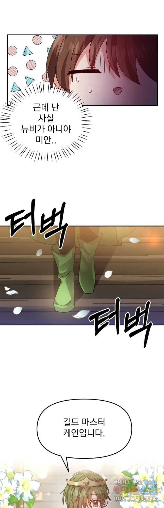 고인물은 아가야 5화 다들 아가야 좋아라면 손 들어볼까? 4