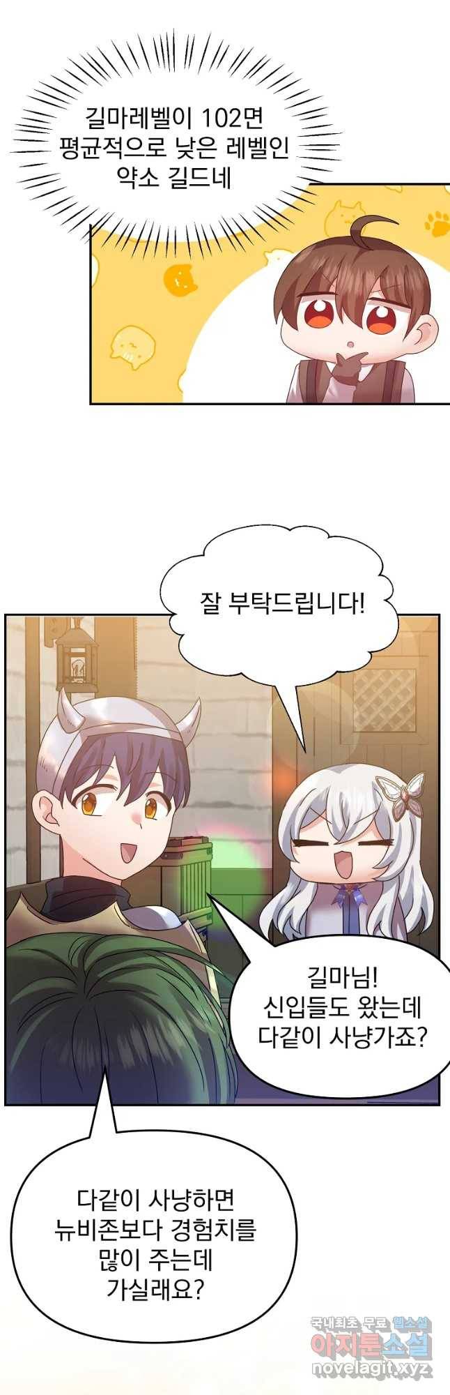 고인물은 아가야 5화 다들 아가야 좋아라면 손 들어볼까? 6