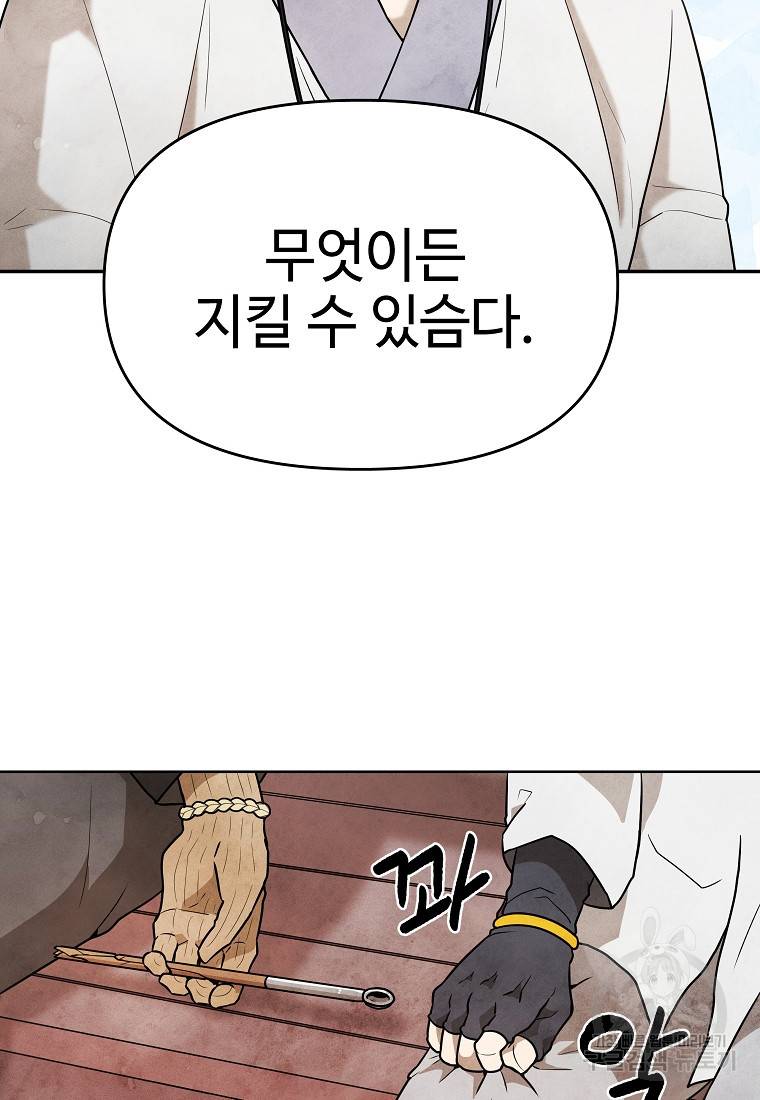 호구도사 12화 2