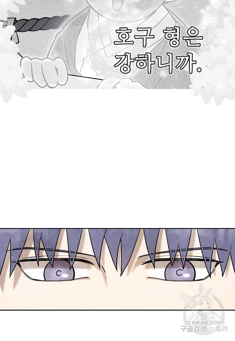 호구도사 12화 5