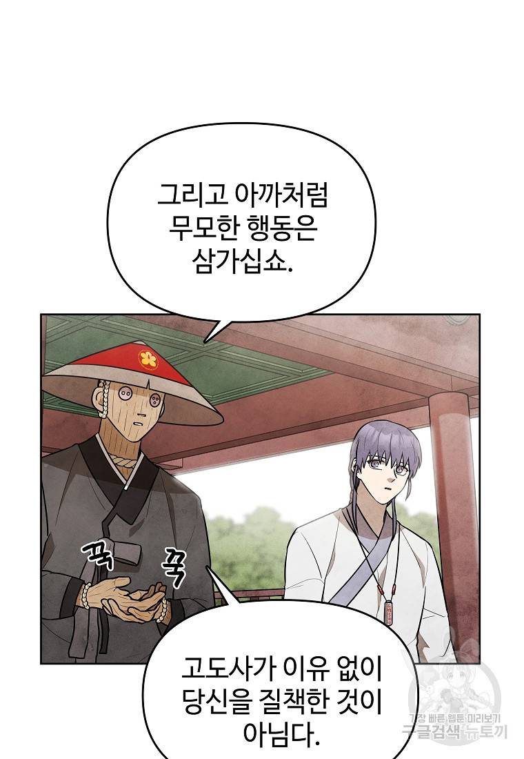 호구도사 12화 6